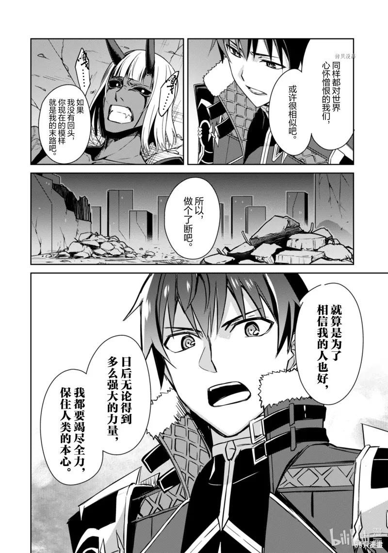 《狂怒的暴食 ～只有我突破了等级这概念～》第37话 第10页
