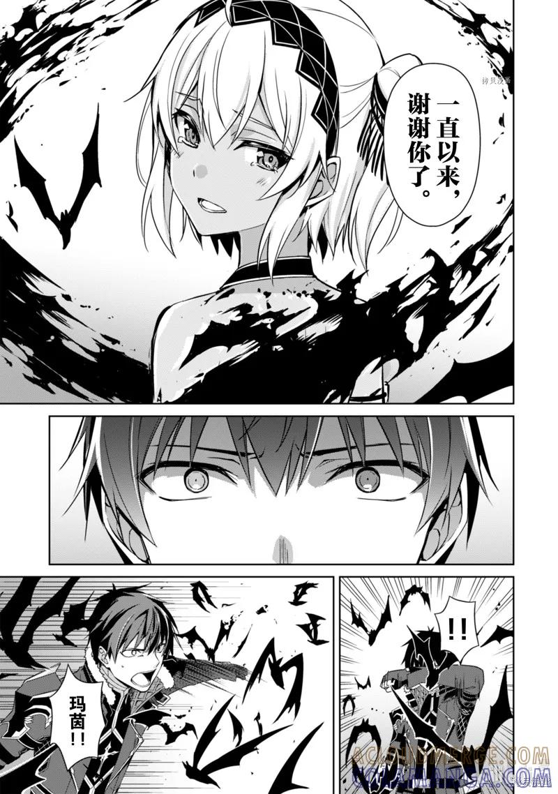 《狂怒的暴食 ～只有我突破了等级这概念～》第37话 第23页