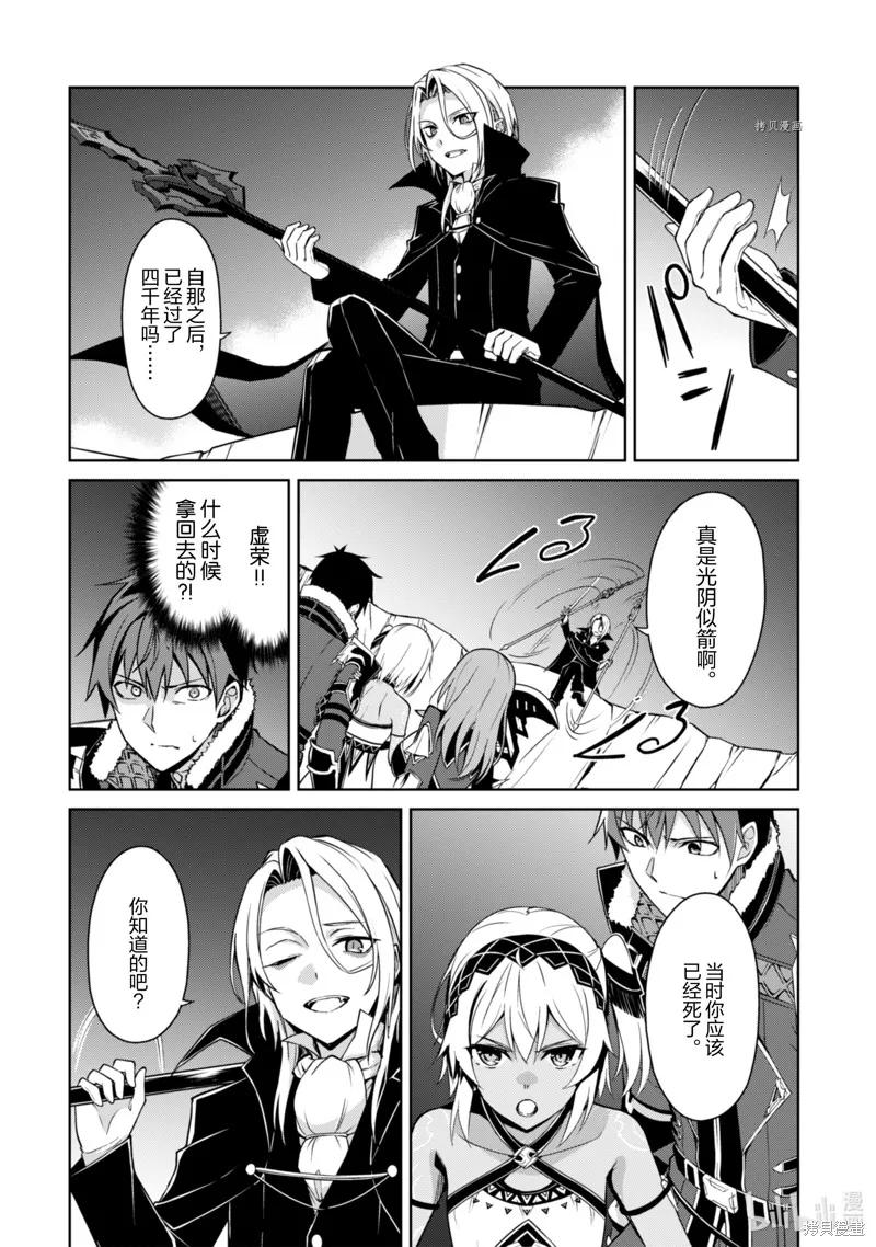 《狂怒的暴食 ～只有我突破了等级这概念～》第37话 第18页