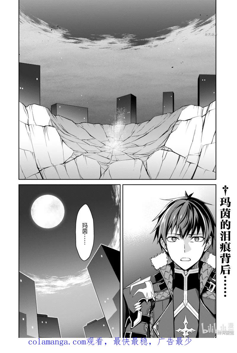 《狂怒的暴食 ～只有我突破了等级这概念～》第37话 第24页