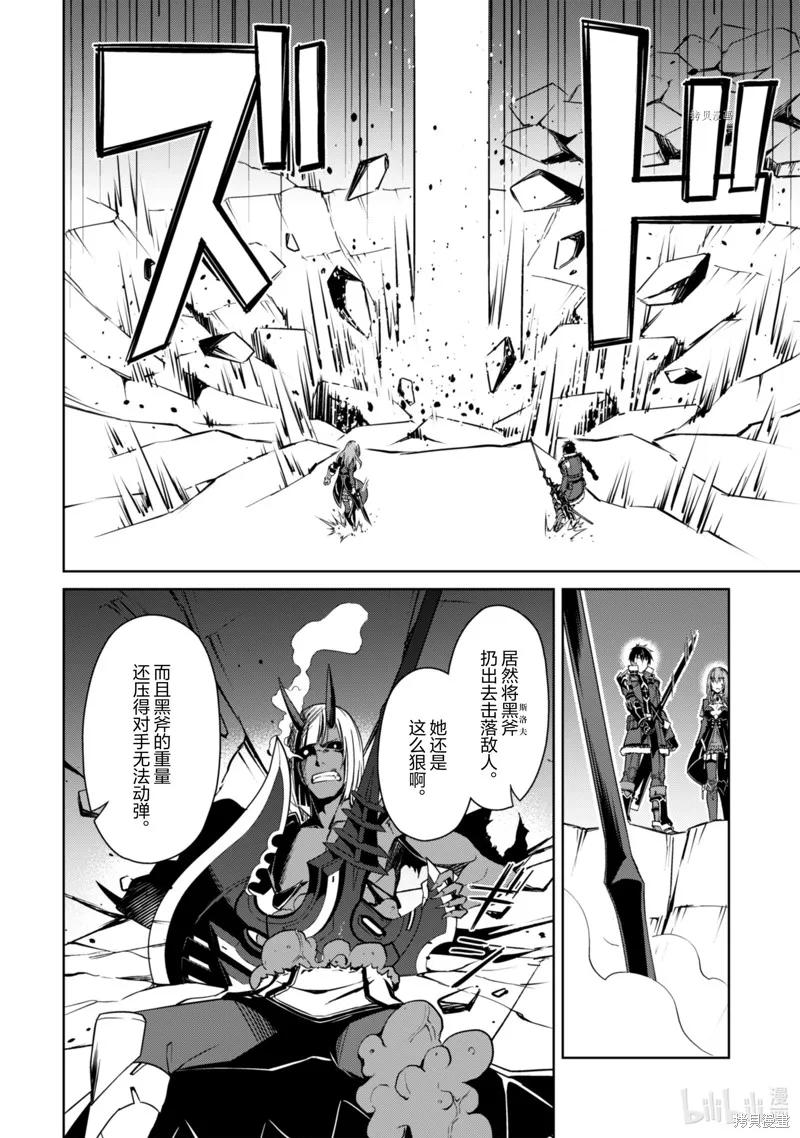 《狂怒的暴食 ～只有我突破了等级这概念～》第37话 第6页