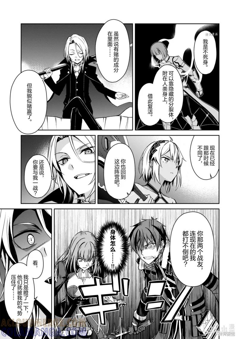 《狂怒的暴食 ～只有我突破了等级这概念～》第37话 第19页