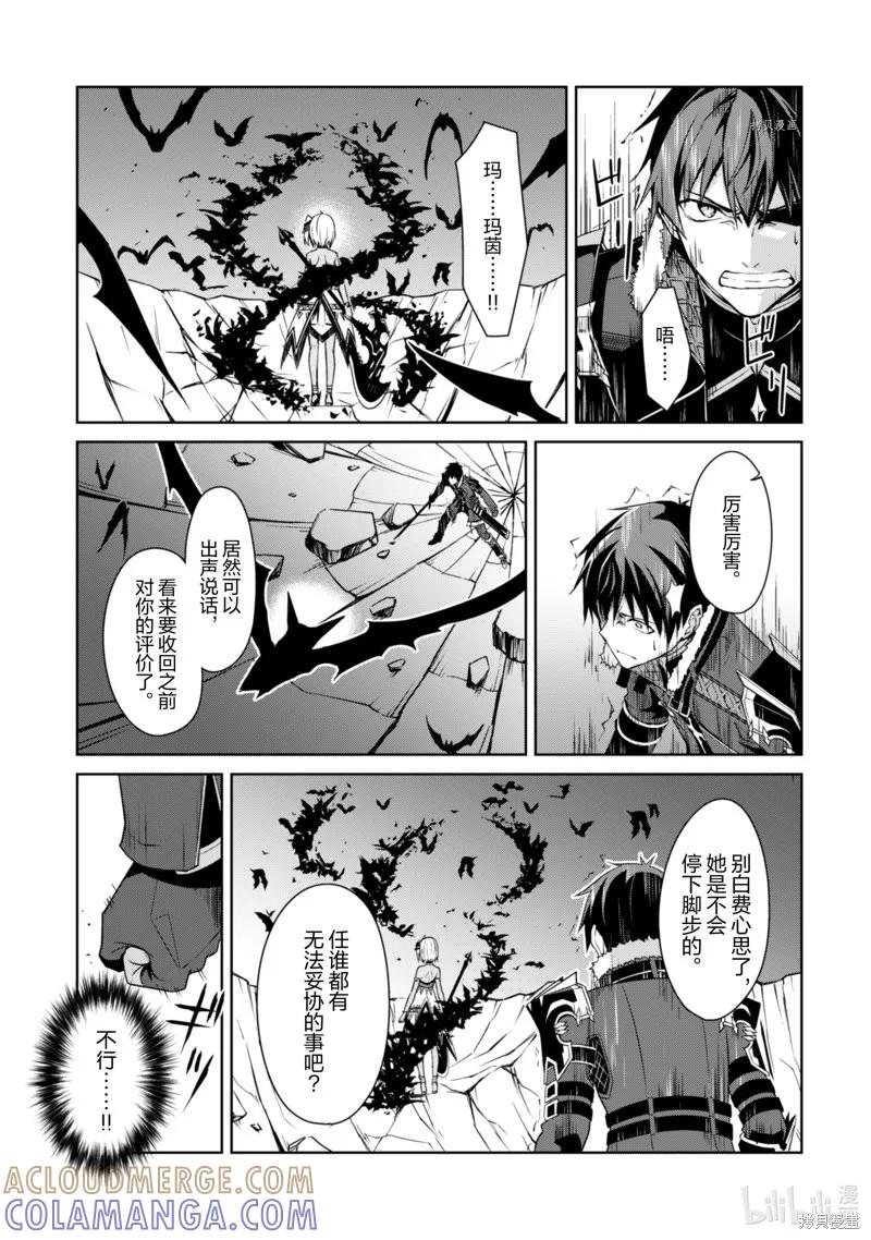 《狂怒的暴食 ～只有我突破了等级这概念～》第37话 第21页