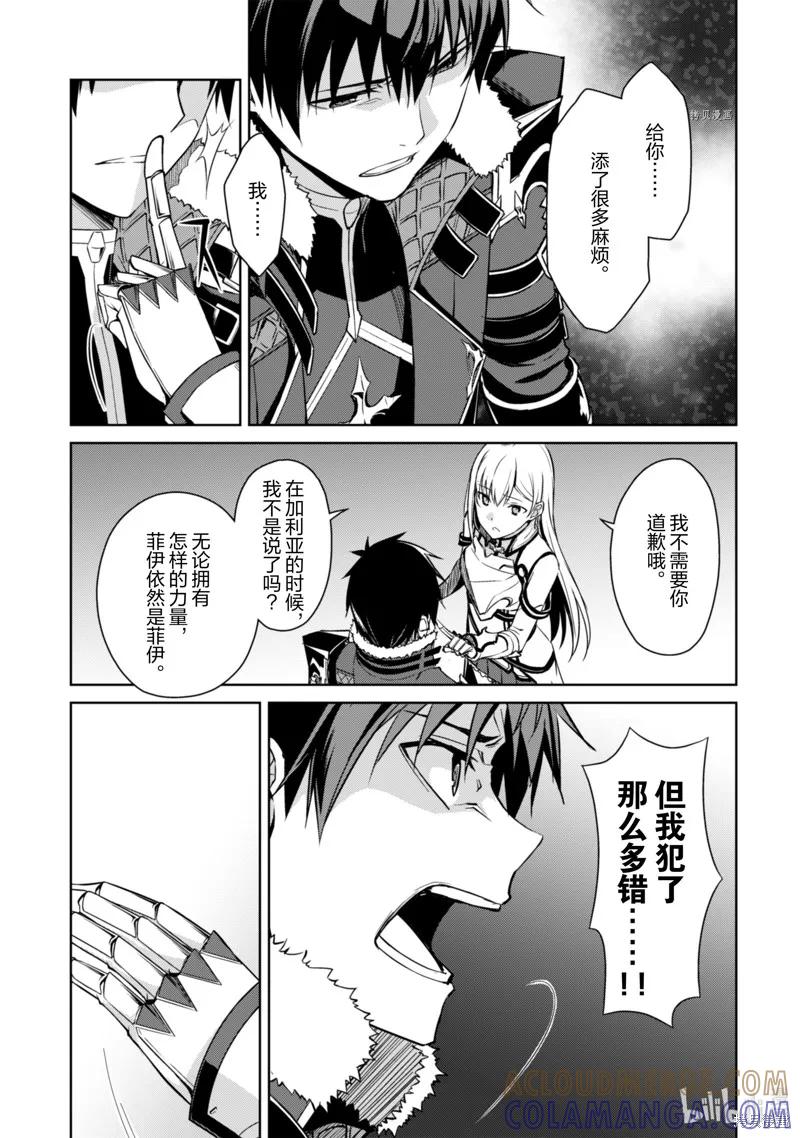 《狂怒的暴食 ～只有我突破了等级这概念～》第38话 第15页