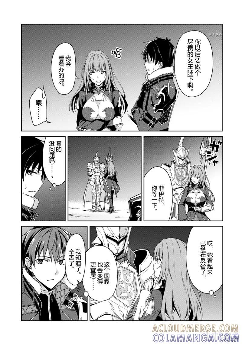 《狂怒的暴食 ～只有我突破了等级这概念～》第38话 第9页
