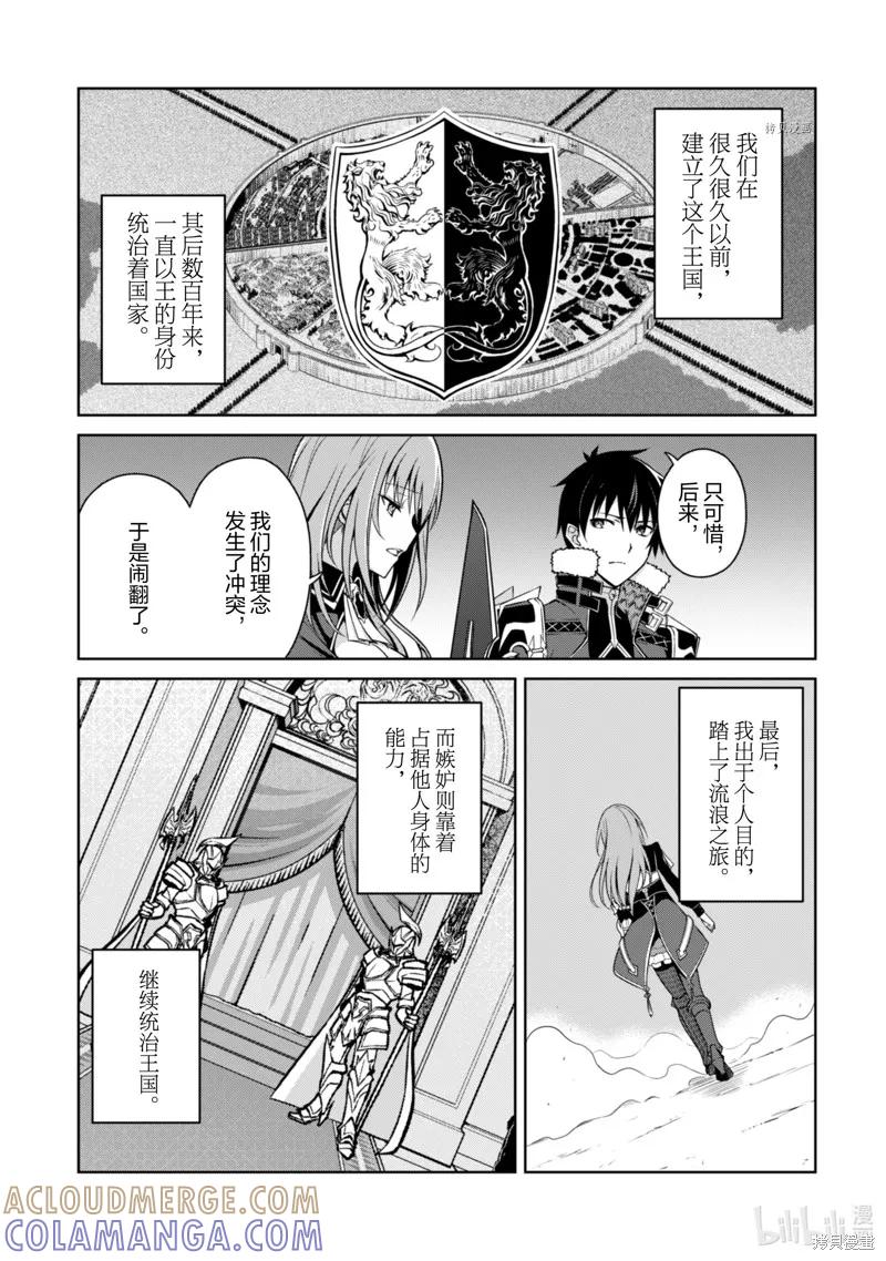 《狂怒的暴食 ～只有我突破了等级这概念～》第38话 第5页