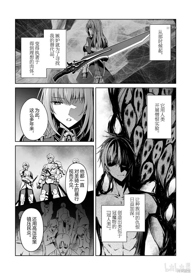 《狂怒的暴食 ～只有我突破了等级这概念～》第38话 第6页