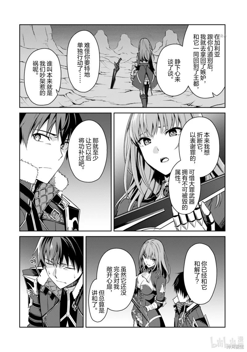 《狂怒的暴食 ～只有我突破了等级这概念～》第38话 第8页