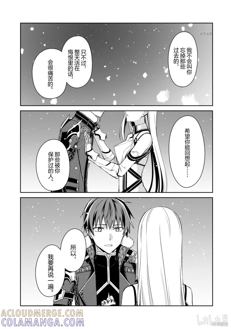 《狂怒的暴食 ～只有我突破了等级这概念～》第38话 第17页