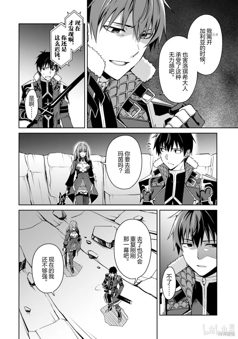 《狂怒的暴食 ～只有我突破了等级这概念～》第38话 第2页