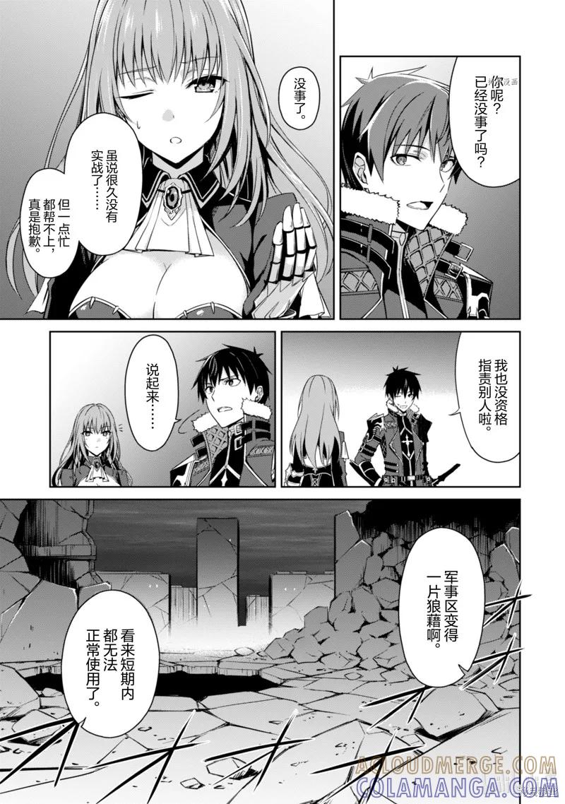 《狂怒的暴食 ～只有我突破了等级这概念～》第38话 第3页