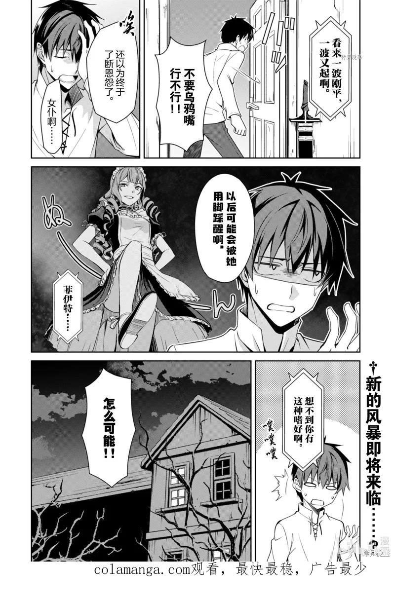 《狂怒的暴食 ～只有我突破了等级这概念～》第38话 第24页