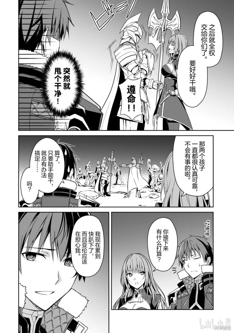《狂怒的暴食 ～只有我突破了等级这概念～》第38话 第10页