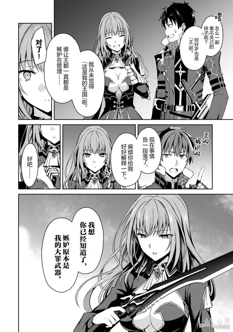 《狂怒的暴食 ～只有我突破了等级这概念～》第38话 第4页