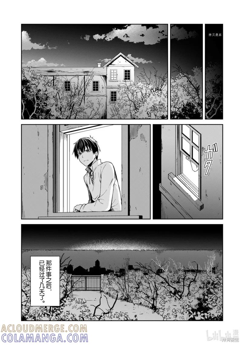 《狂怒的暴食 ～只有我突破了等级这概念～》第38话 第19页