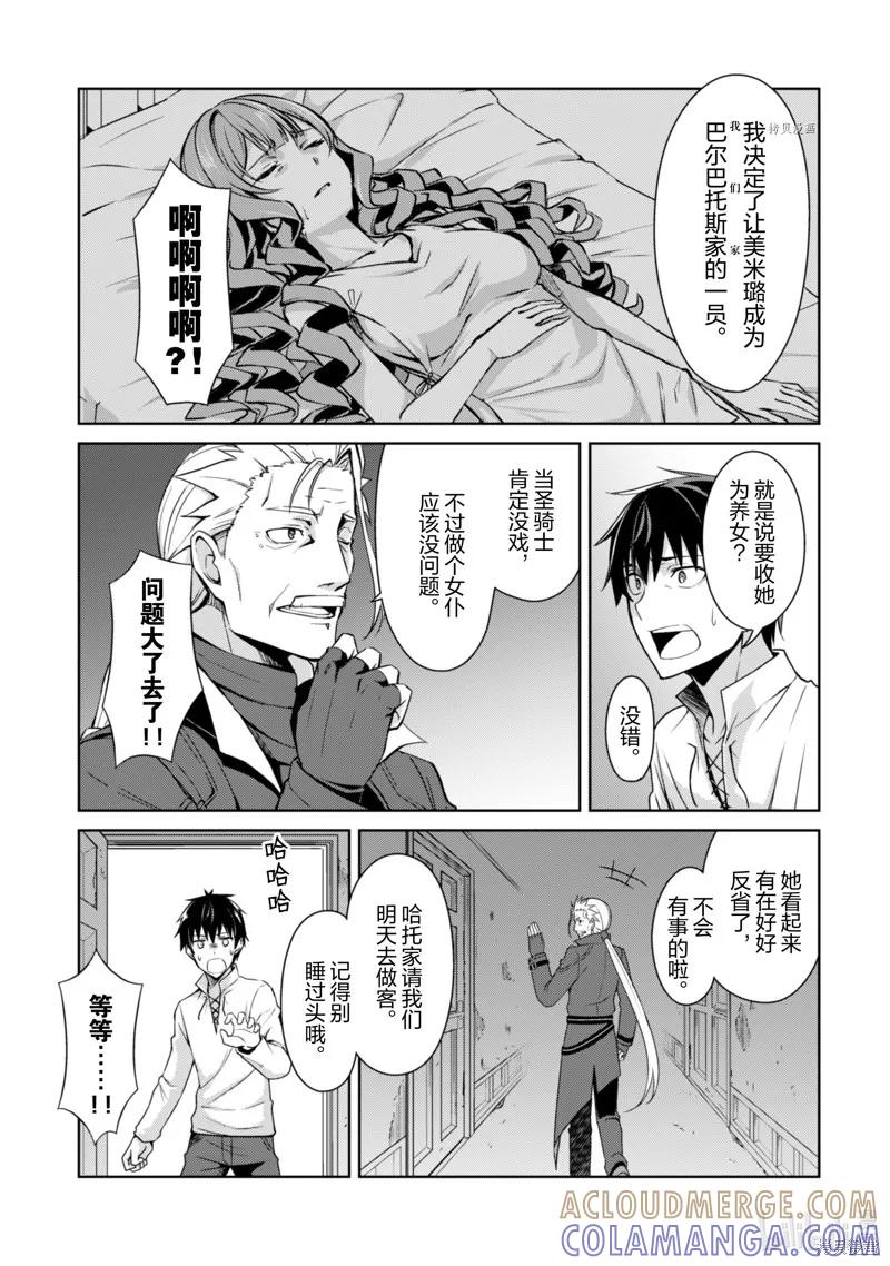 《狂怒的暴食 ～只有我突破了等级这概念～》第38话 第23页