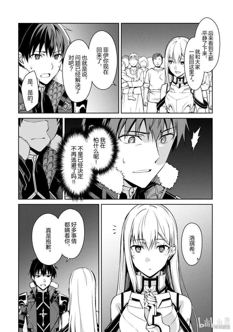 《狂怒的暴食 ～只有我突破了等级这概念～》第38话 第14页