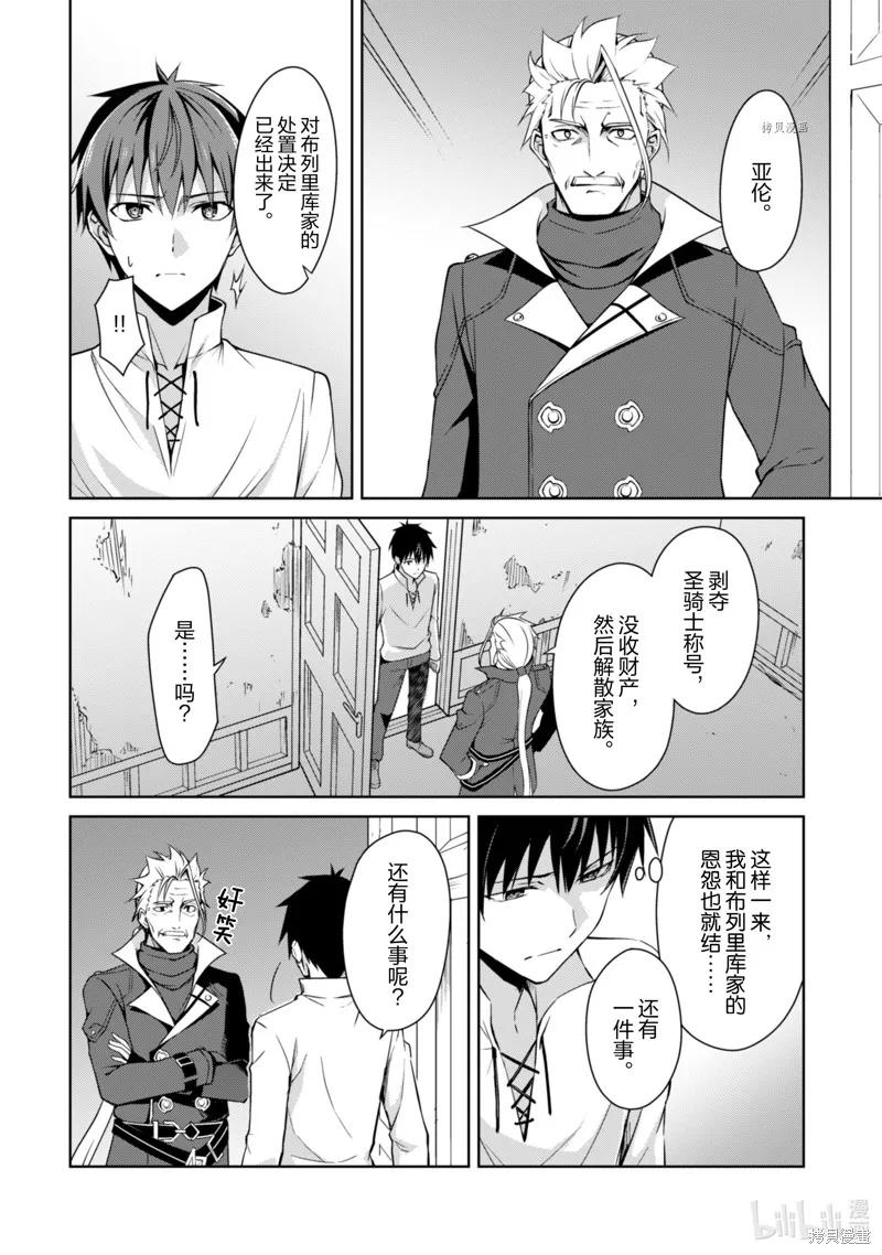 《狂怒的暴食 ～只有我突破了等级这概念～》第38话 第22页