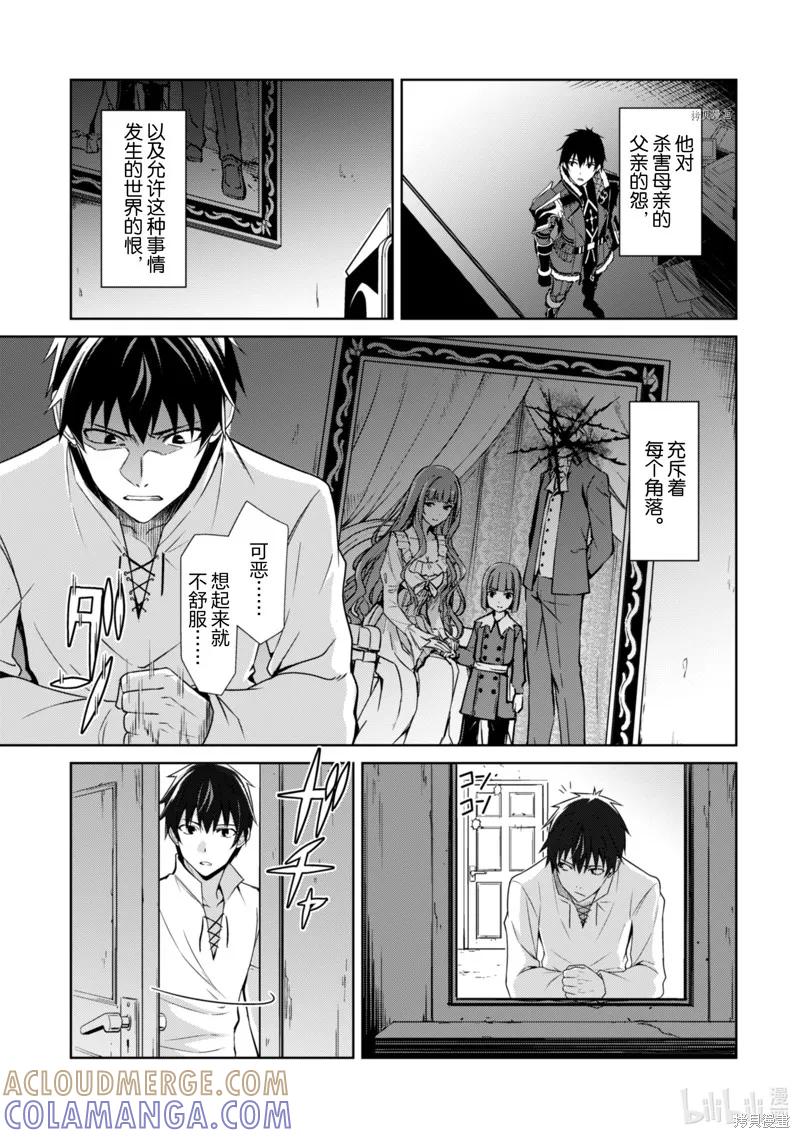 《狂怒的暴食 ～只有我突破了等级这概念～》第38话 第21页