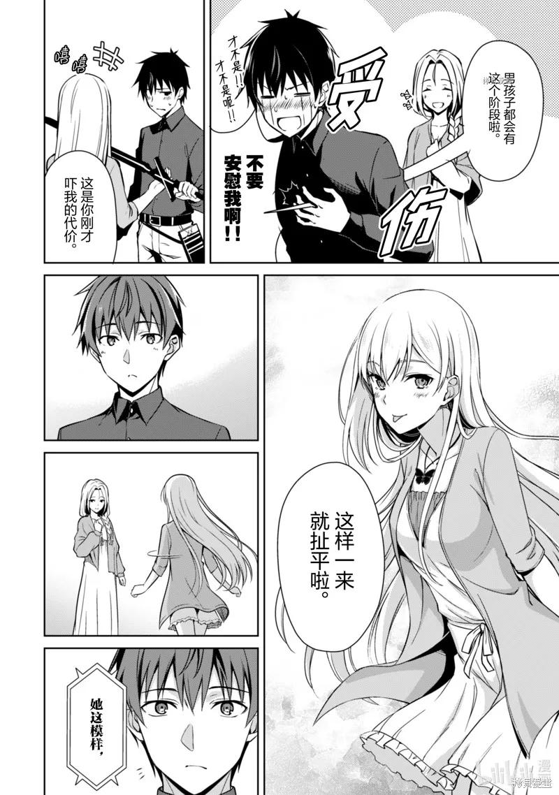 《狂怒的暴食 ～只有我突破了等级这概念～》第39话 第20页