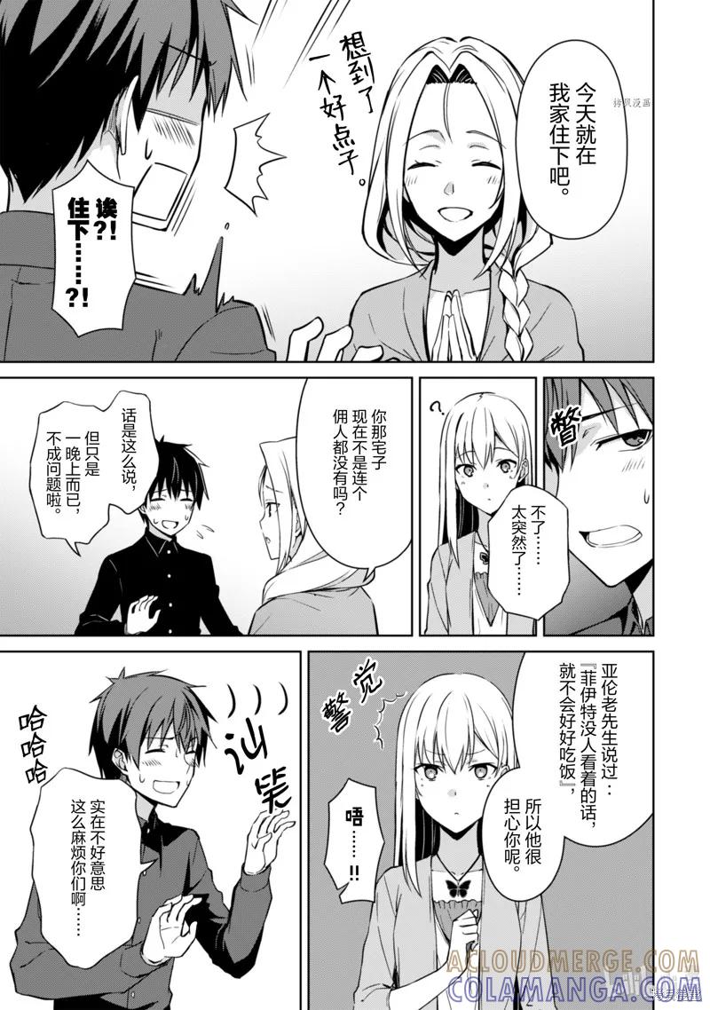 《狂怒的暴食 ～只有我突破了等级这概念～》第39话 第23页
