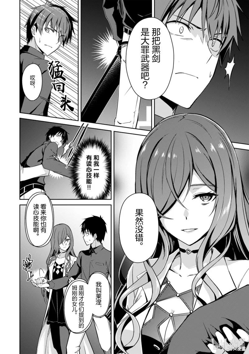 《狂怒的暴食 ～只有我突破了等级这概念～》第39话 第8页