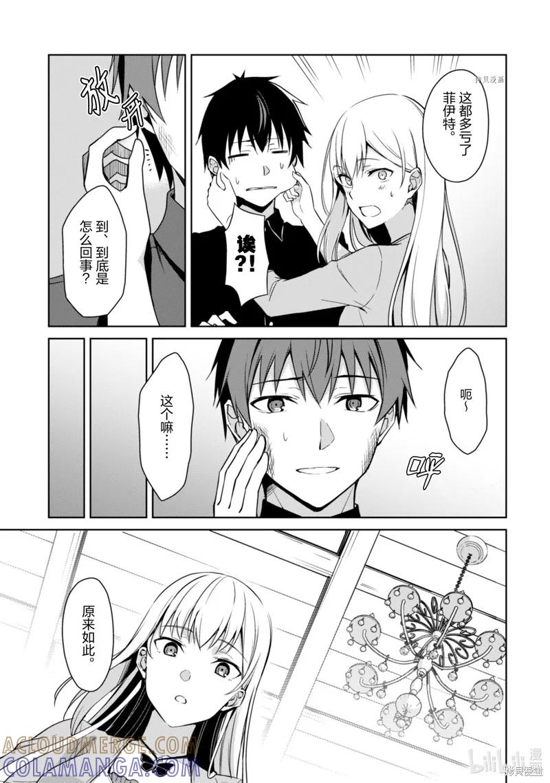 《狂怒的暴食 ～只有我突破了等级这概念～》第39话 第15页