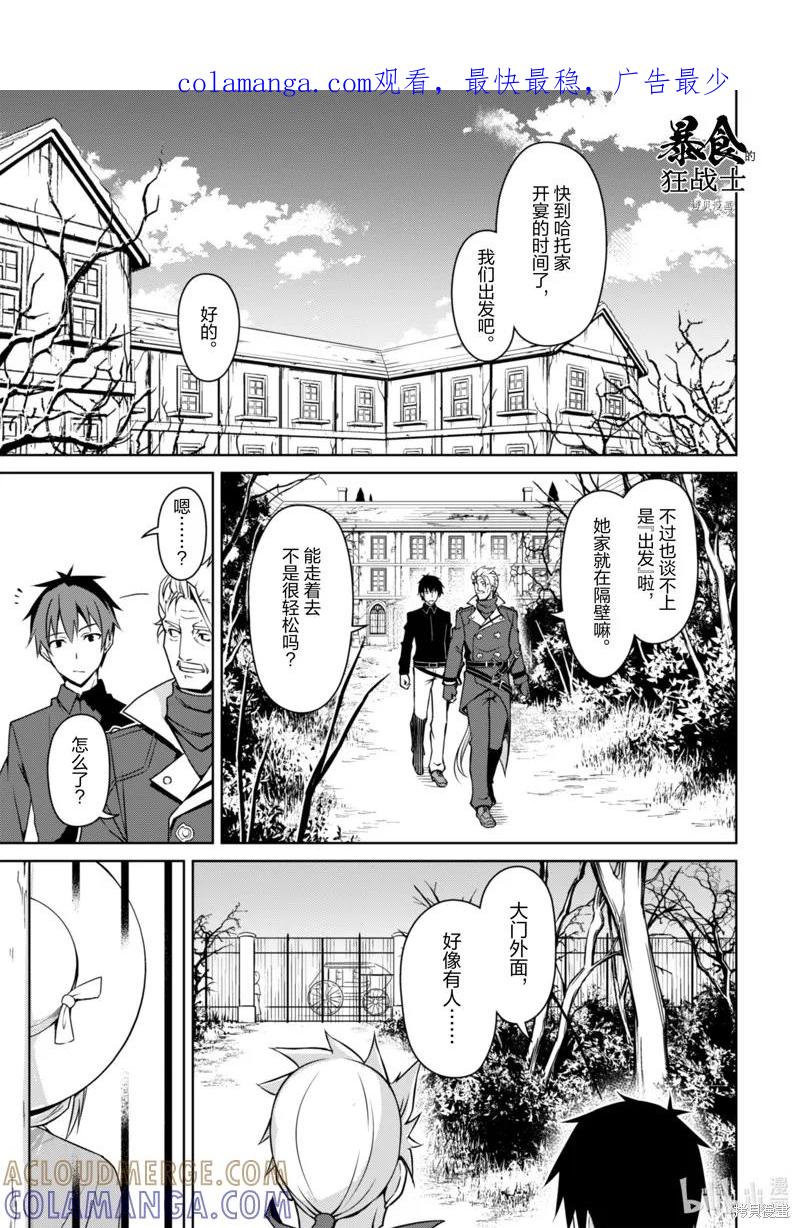 《狂怒的暴食 ～只有我突破了等级这概念～》第39话 第1页