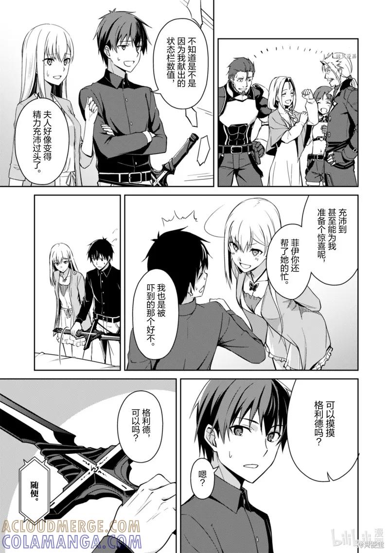 《狂怒的暴食 ～只有我突破了等级这概念～》第39话 第17页