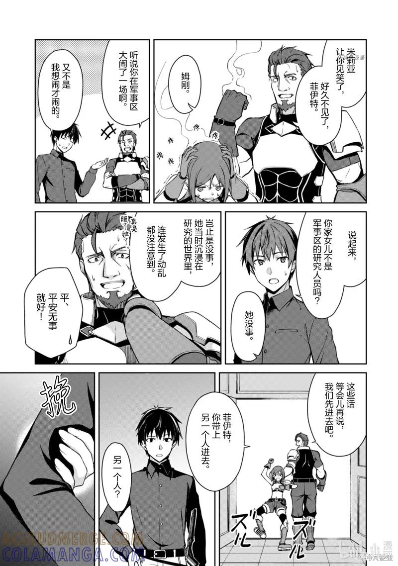 《狂怒的暴食 ～只有我突破了等级这概念～》第39话 第7页