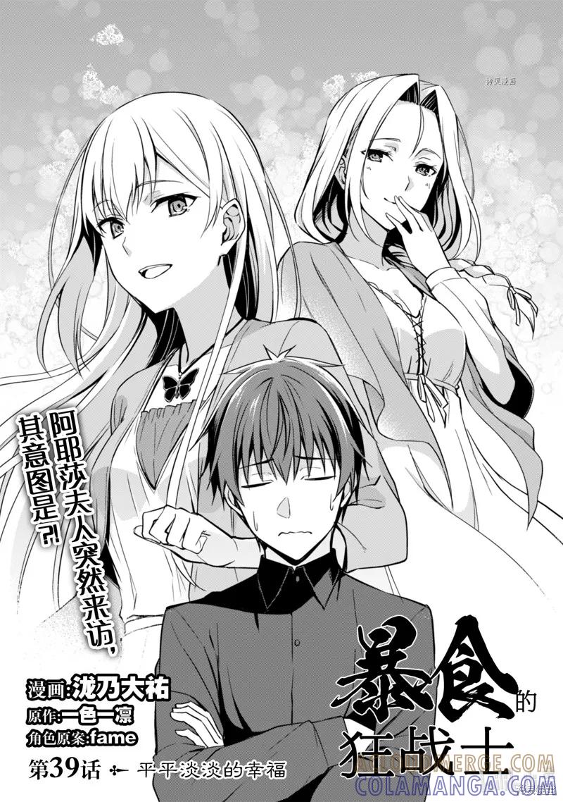 《狂怒的暴食 ～只有我突破了等级这概念～》第39话 第3页
