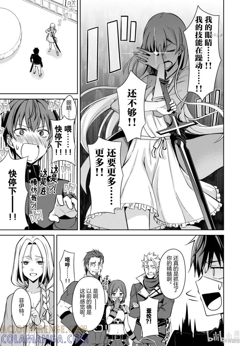 《狂怒的暴食 ～只有我突破了等级这概念～》第39话 第19页