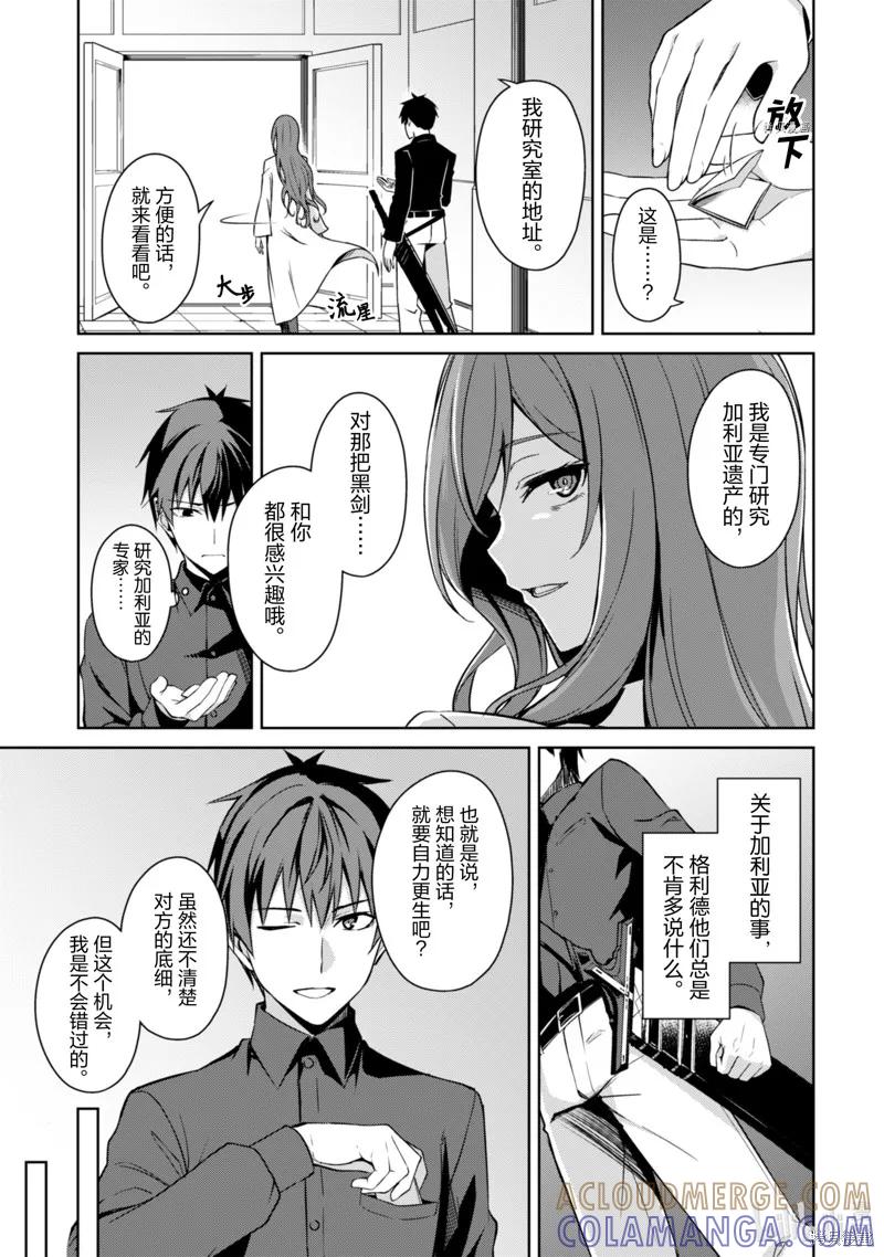 《狂怒的暴食 ～只有我突破了等级这概念～》第39话 第9页