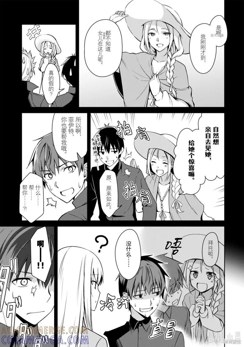 《狂怒的暴食 ～只有我突破了等级这概念～》第39话 第5页