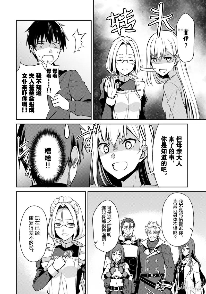 《狂怒的暴食 ～只有我突破了等级这概念～》第39话 第14页
