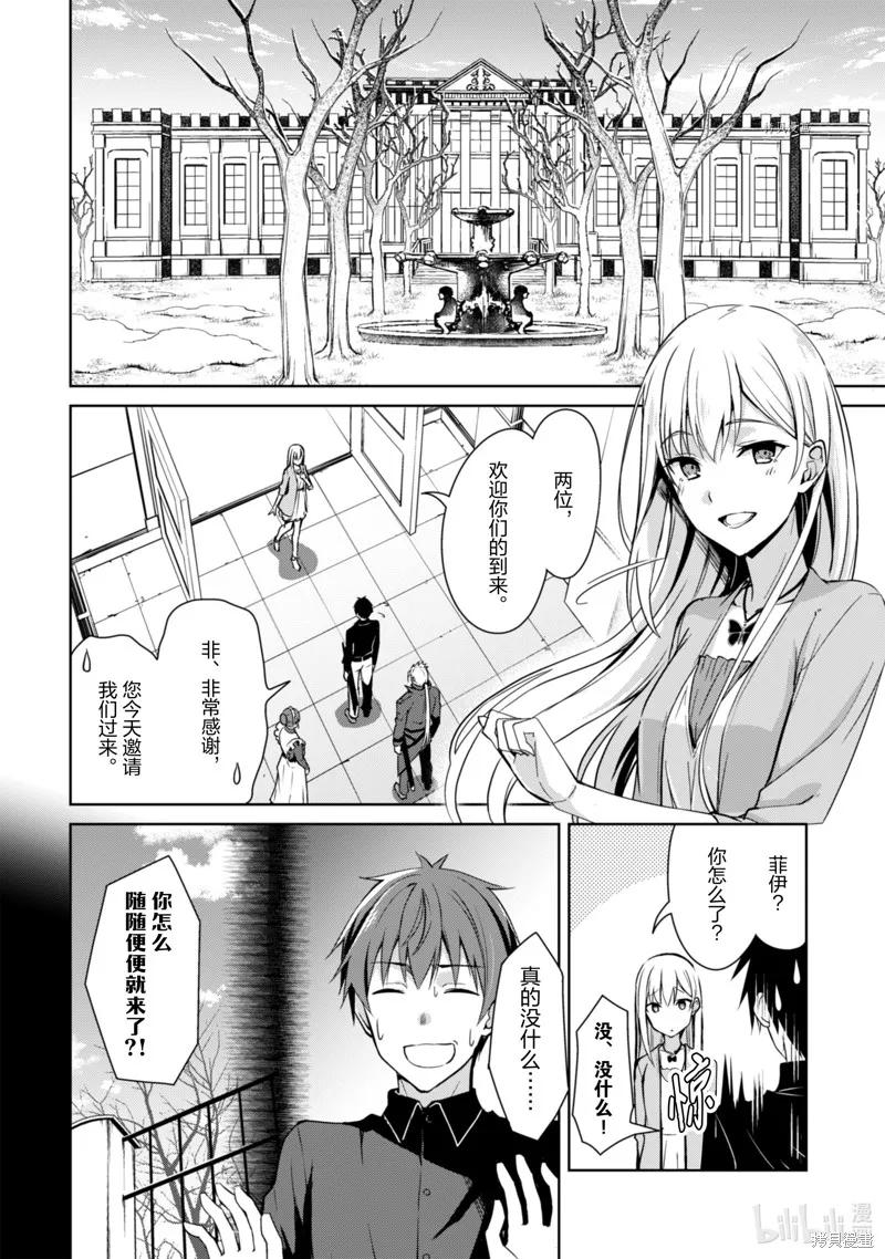 《狂怒的暴食 ～只有我突破了等级这概念～》第39话 第4页
