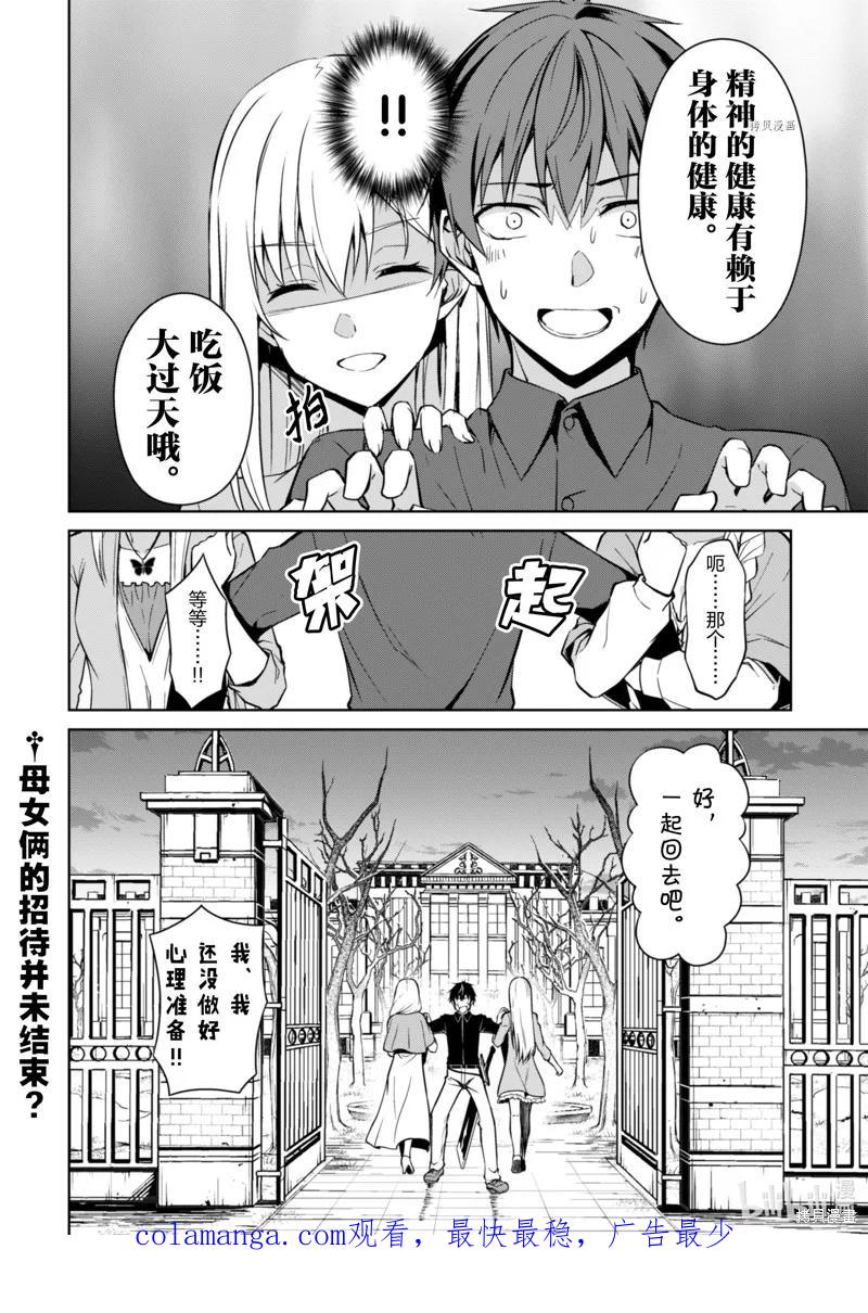 《狂怒的暴食 ～只有我突破了等级这概念～》第39话 第24页