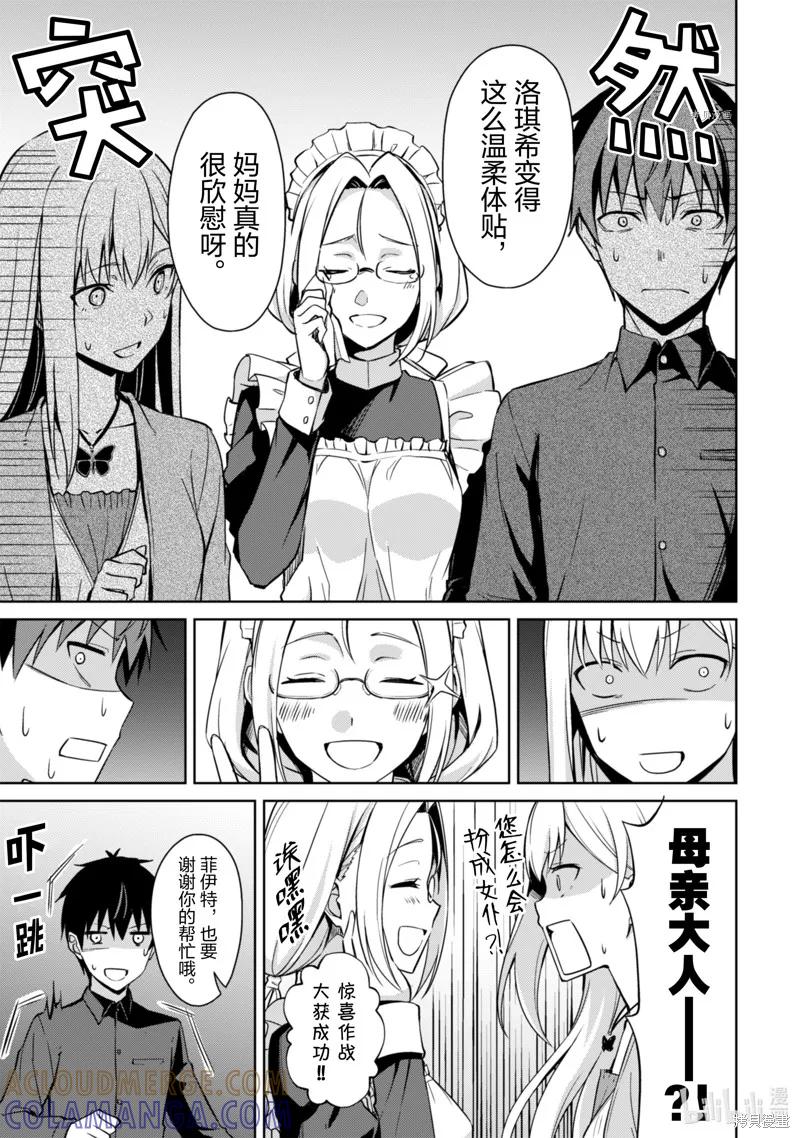 《狂怒的暴食 ～只有我突破了等级这概念～》第39话 第13页