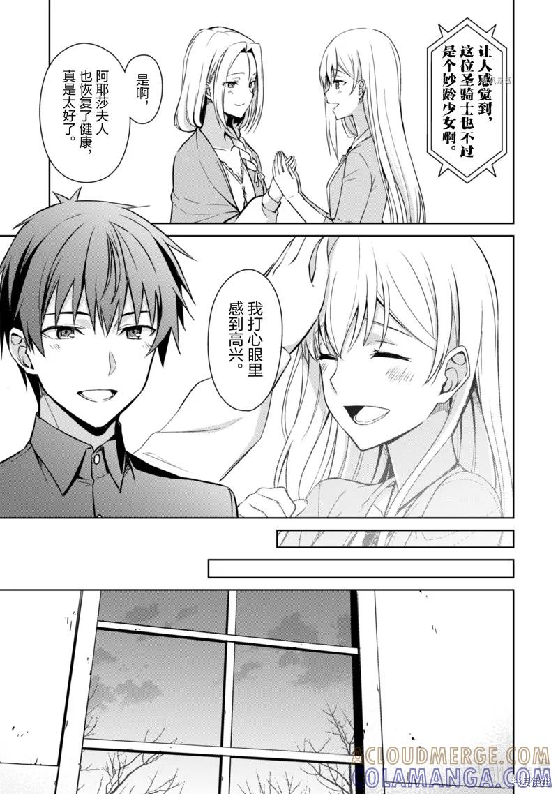 《狂怒的暴食 ～只有我突破了等级这概念～》第39话 第21页
