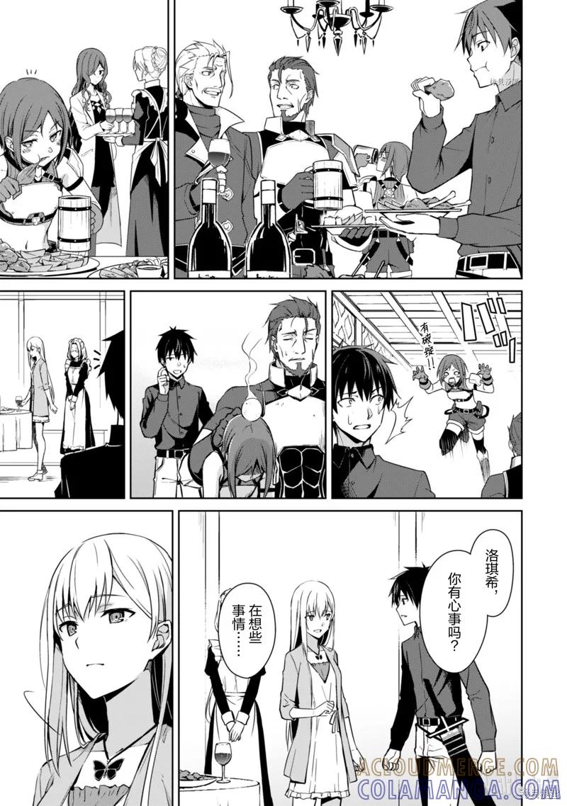 《狂怒的暴食 ～只有我突破了等级这概念～》第39话 第11页