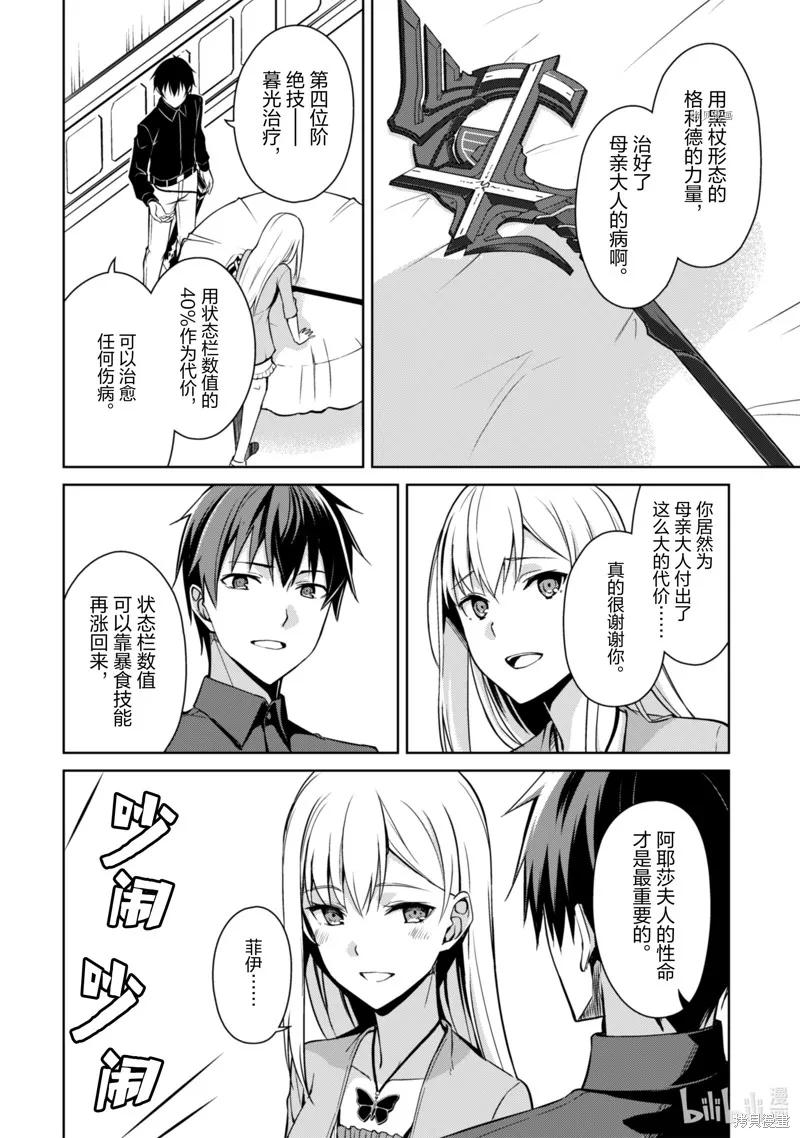 《狂怒的暴食 ～只有我突破了等级这概念～》第39话 第16页