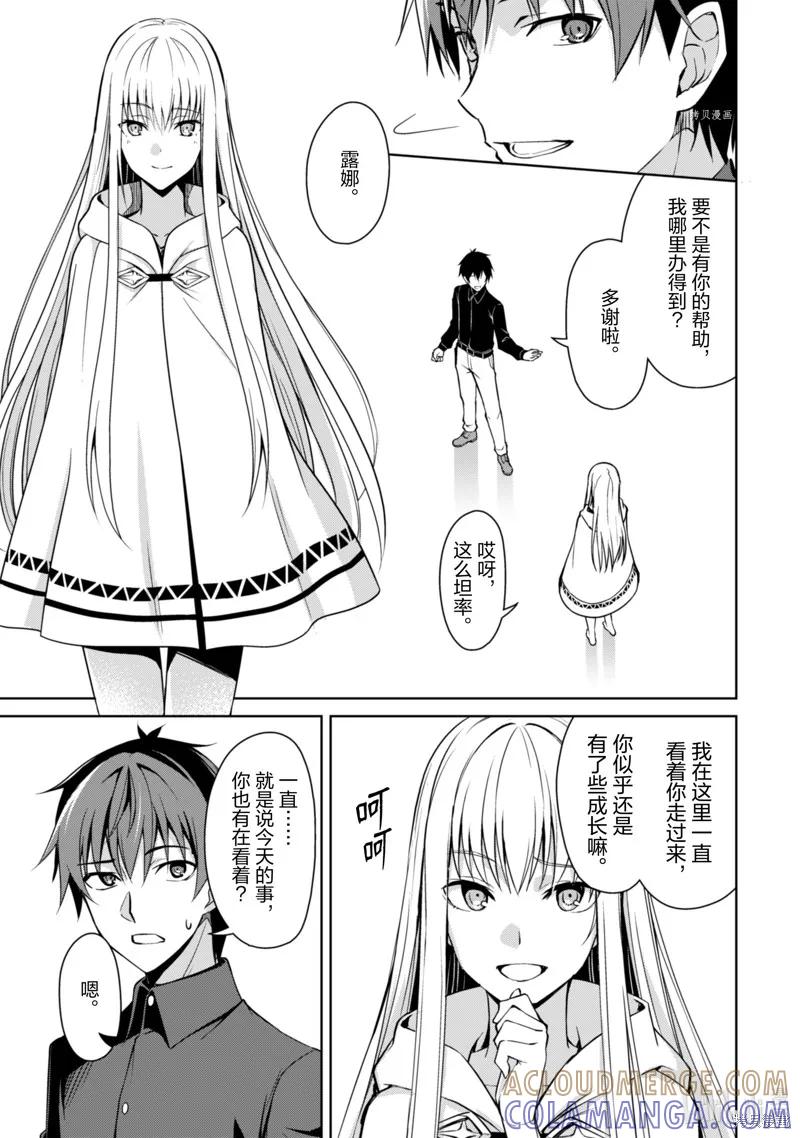 《狂怒的暴食 ～只有我突破了等级这概念～》第40话 第19页