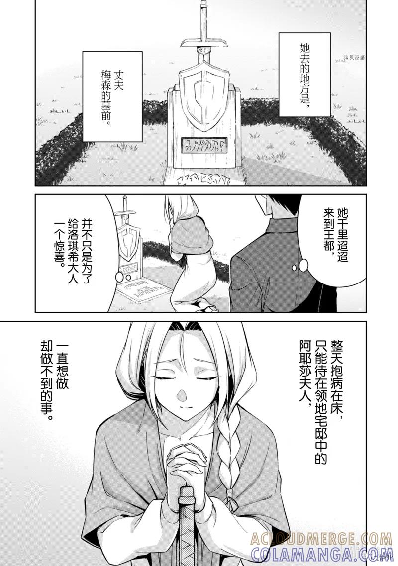 《狂怒的暴食 ～只有我突破了等级这概念～》第40话 第3页