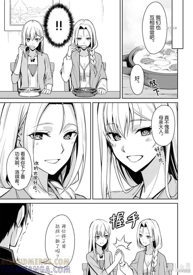 《狂怒的暴食 ～只有我突破了等级这概念～》第40话 第15页