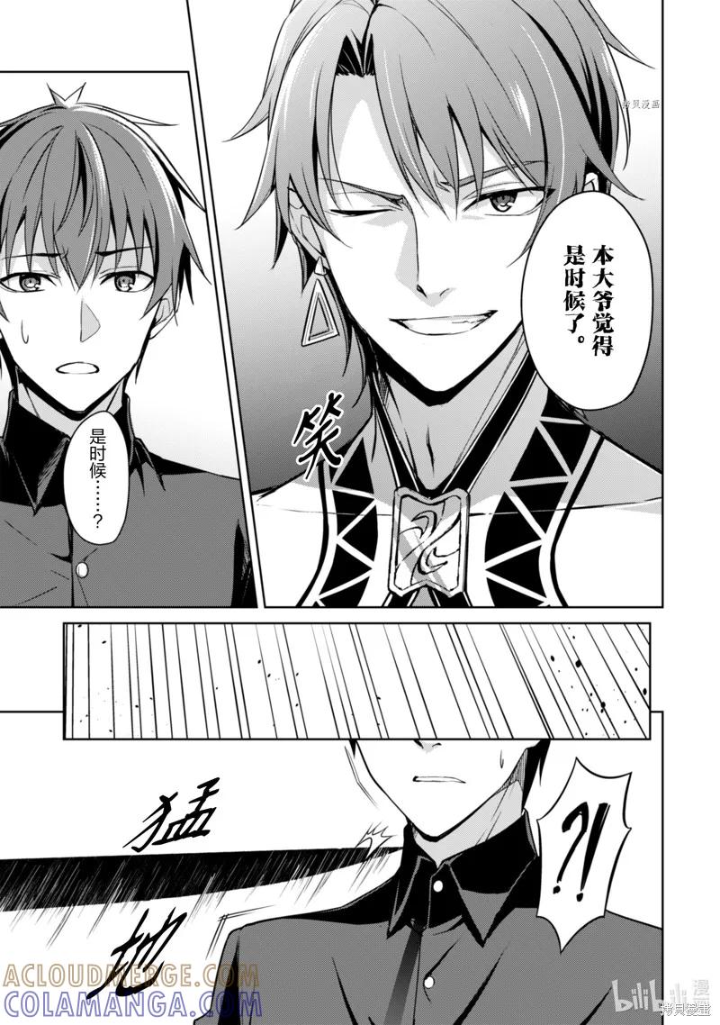 《狂怒的暴食 ～只有我突破了等级这概念～》第40话 第23页