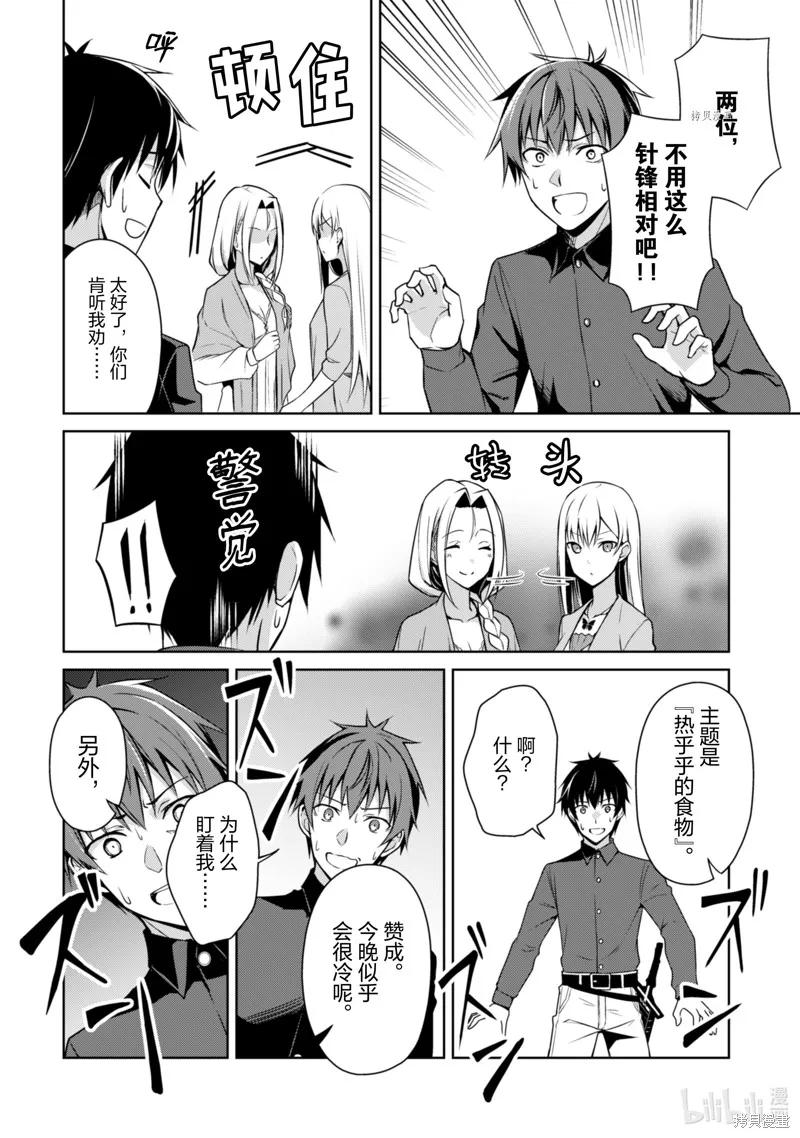 《狂怒的暴食 ～只有我突破了等级这概念～》第40话 第10页