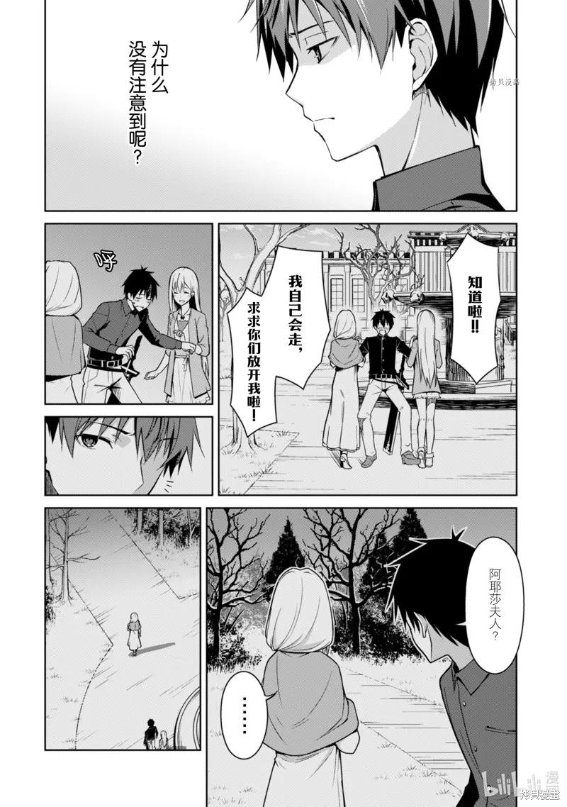 《狂怒的暴食 ～只有我突破了等级这概念～》第40话 第2页