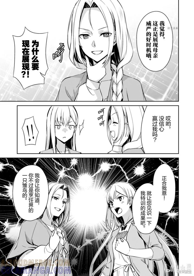 《狂怒的暴食 ～只有我突破了等级这概念～》第40话 第9页