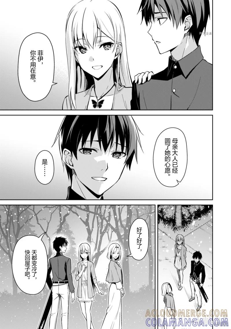 《狂怒的暴食 ～只有我突破了等级这概念～》第40话 第5页