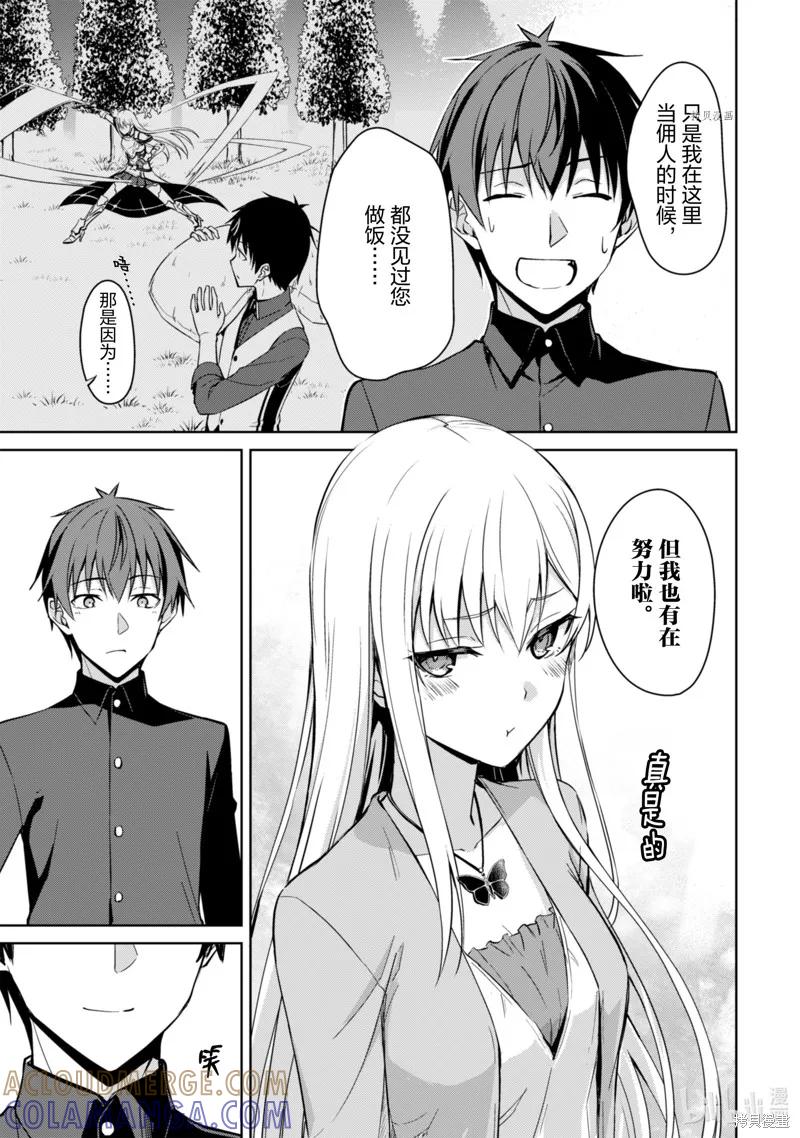 《狂怒的暴食 ～只有我突破了等级这概念～》第40话 第7页